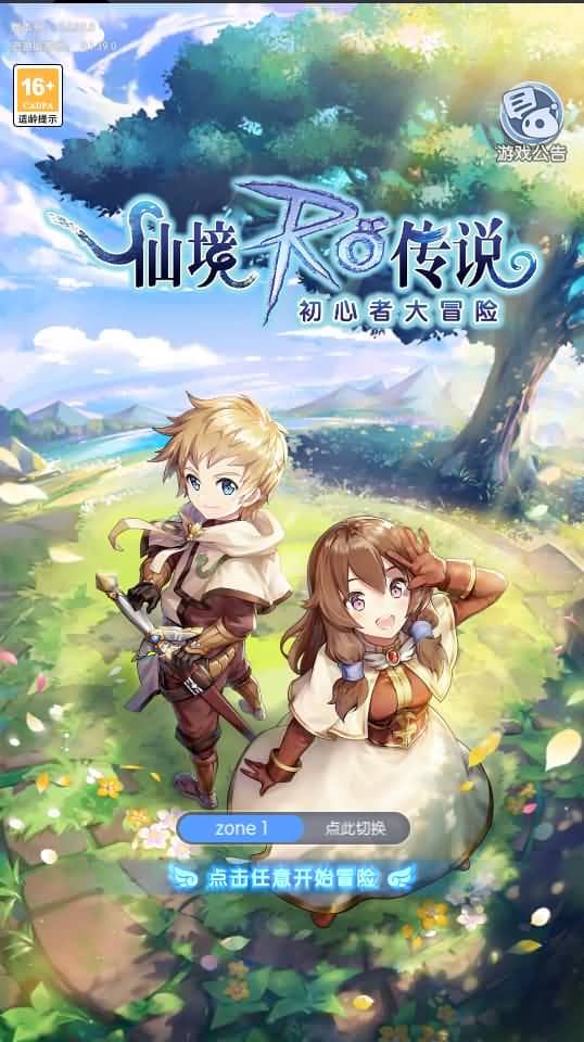 Q萌冒险手游【仙境传说RO初心集结/初心者大冒险】最新整理Ubuntu商业开服手工服务端+安卓苹果双端+代理后台+详细搭建教程+视频教程-源码分享站