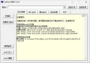 安卓反编译工具ApktoolAid_v2.41-源码分享站