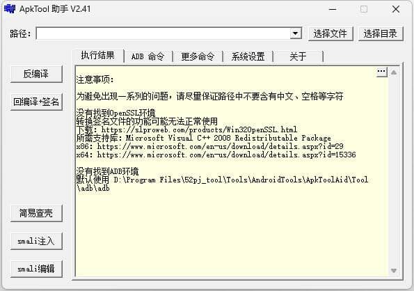 安卓反编译工具ApktoolAid_v2.41-源码分享站