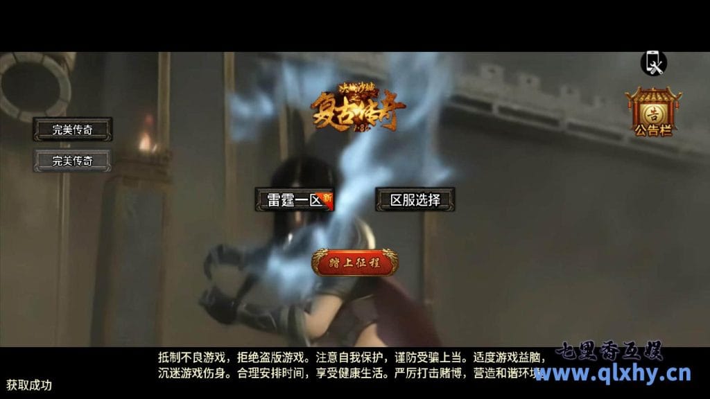 战种引擎佐奇手游【1.80复古荣耀雷霆】最新整理wIN系复古服务端+安卓苹果双端+GM后台+详细搭建教程-源码分享站