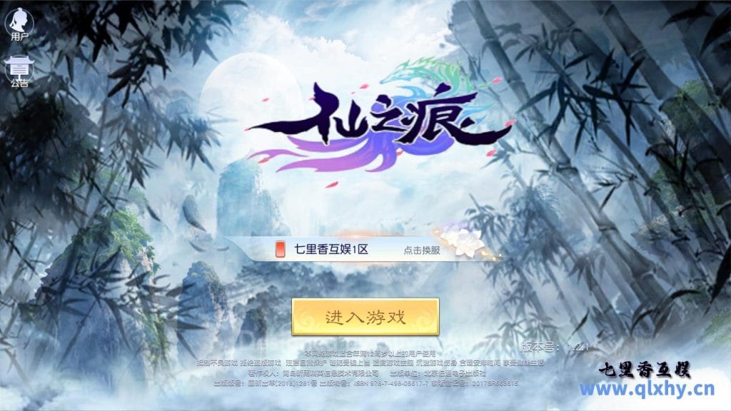 唯美3D仙侠手游【仙立痕】最新整理Linux手工服务端+安卓苹果双端+本地验证+GM授权后台+详细搭建教程-源码分享站