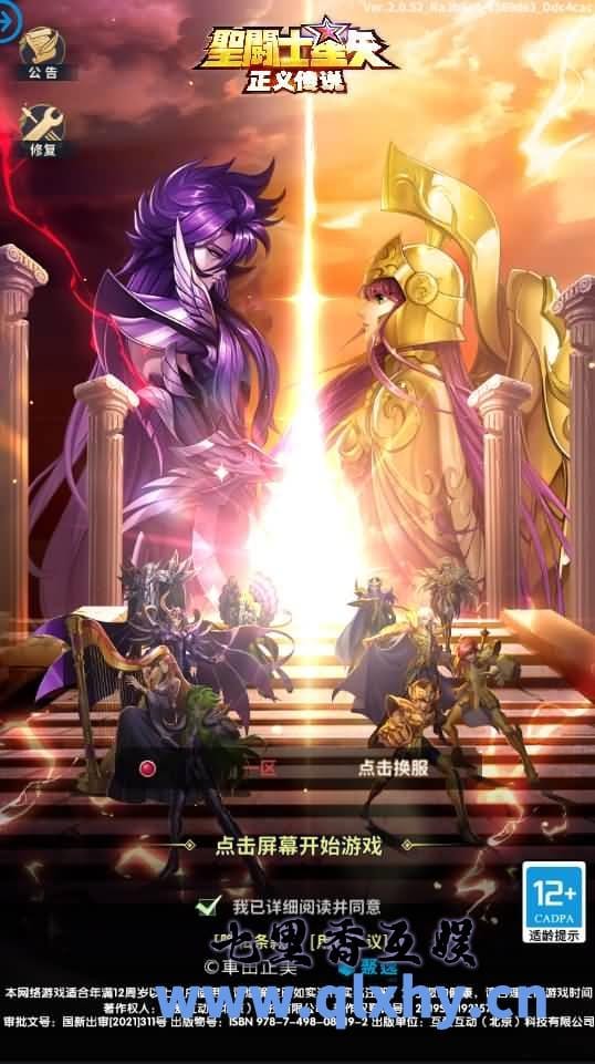 稀有卡牌回合手游【圣斗士星矢:正义传说】最新整理Linux手工服务端+安卓+CDK授权后台+详细搭建教程-源码分享站