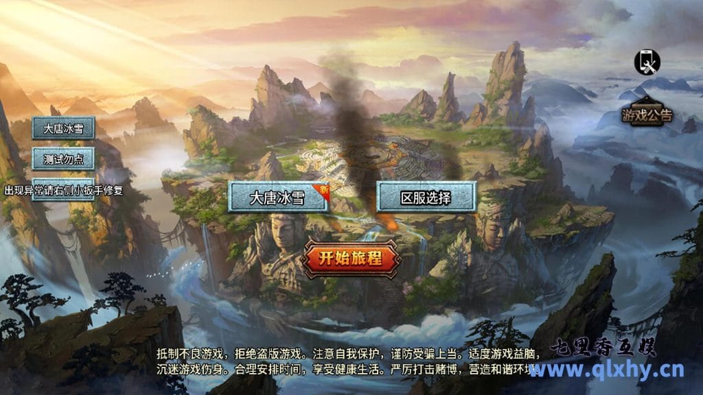 战融引擎店奇手游【大唐冰雪免授权修复版】最新整理wIN系特色服务端+安卓苹果双端+GM后日+详细搭建教程-源码分享站