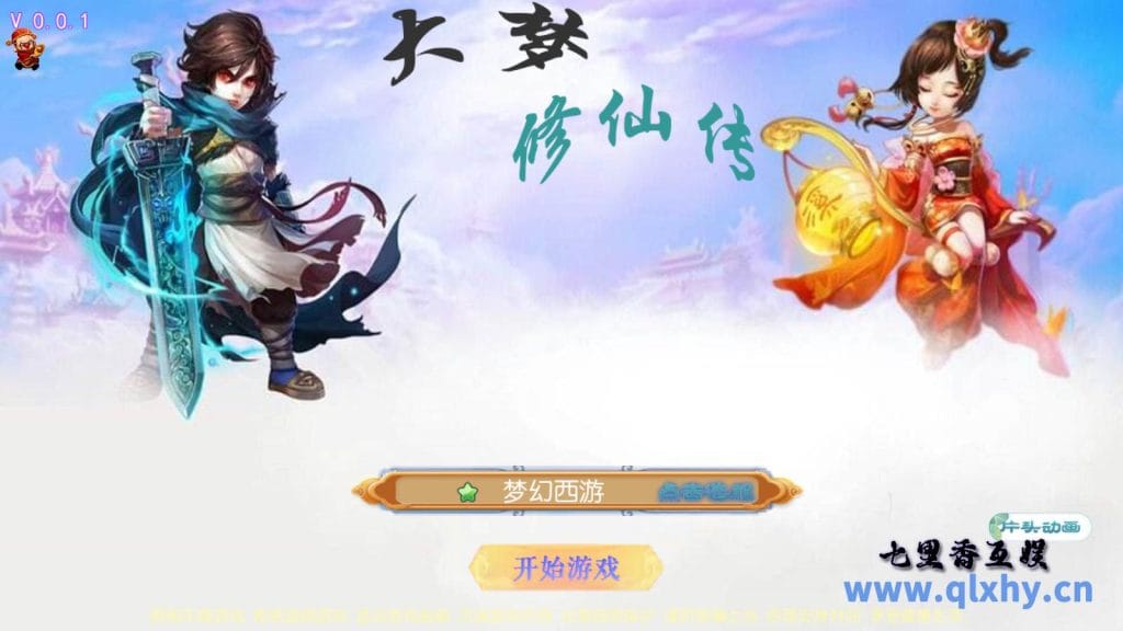 MT3换皮大话【大梦修仙传】最新整理Linux手工服务端+安卓苹果双端+GM后吕+详细搭建教程+源码-源码分享站