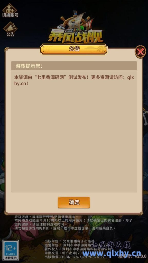 稀有放置卡牌手游[暴风战舰] 最新整理Linux手工服务端+安卓苹果双端+GM后台+详细搭建教程-源码分享站