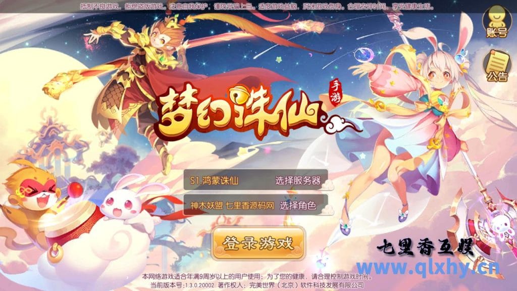 Q萌回合手游梦幻诛仙14职业[鸿蒙0L梦诛]最新整理L inux商业开服手工服务端+安卓苹果双端+GM后台+详细搭建教程-源码分享站