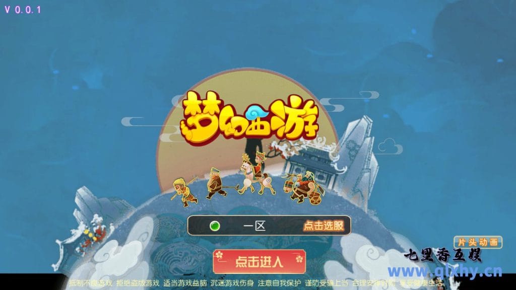 MT3换皮梦幻[云端西游]最新整理Linux开服手工服务端+安卓苹果双端+GM后台+详细搭建教程+全套攻略-源码分享站