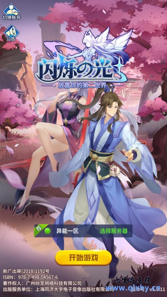 稀有二次元卡牌回合手游[闪烁之光+异能+宝石+6阵容] +服务端+客户端+视频架设教程+GM后台-源码分享站