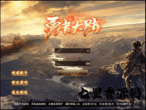 GEE引擎传奇端游【枭臣勇者大陆】最新整理WIN系服务端+配套补丁网站+详细搭建教程+视频教程-源码分享站