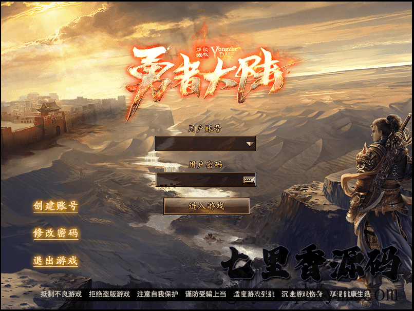 GEE引擎传奇端游【枭臣勇者大陆】最新整理WIN系服务端+配套补丁网站+详细搭建教程+视频教程-源码分享站