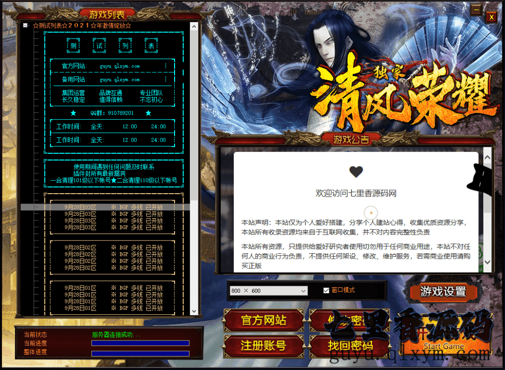 GEE引擎传奇端游【枭臣勇者大陆】最新整理WIN系服务端+配套补丁网站+详细搭建教程+视频教程-源码分享站