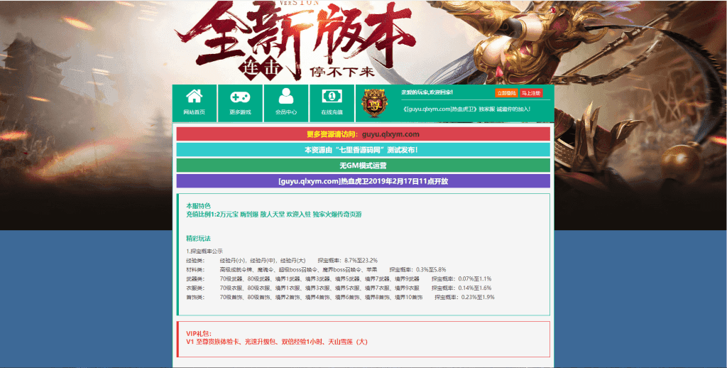 热血传奇页游【热血虎卫三职业】最新整理WIN系服务端+详细搭建教程+外网教程-源码分享站