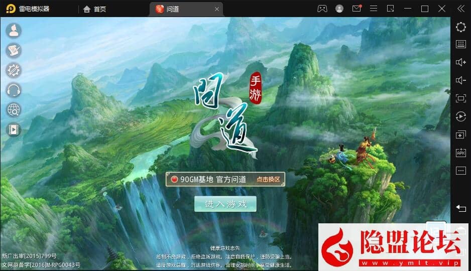 隐盟最新整理【问道五周年商业版】VM一键单机端注册+本地验证+Liunx手工外网端修复线路切换+隐盟视频教程+双端+GM充值后台教程-源码分享站