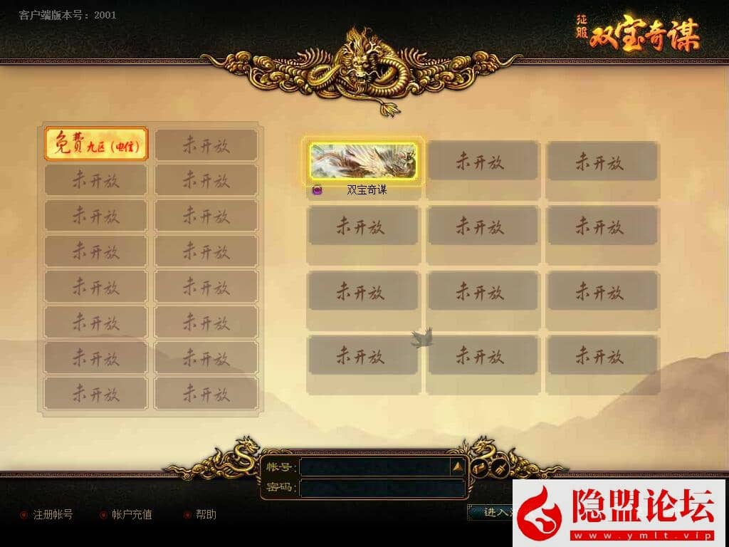 最新整理珍藏怀旧网单【征服之双宝奇谋V2.21】VM一键单机端+隐盟视频教程+GM工具-源码分享站