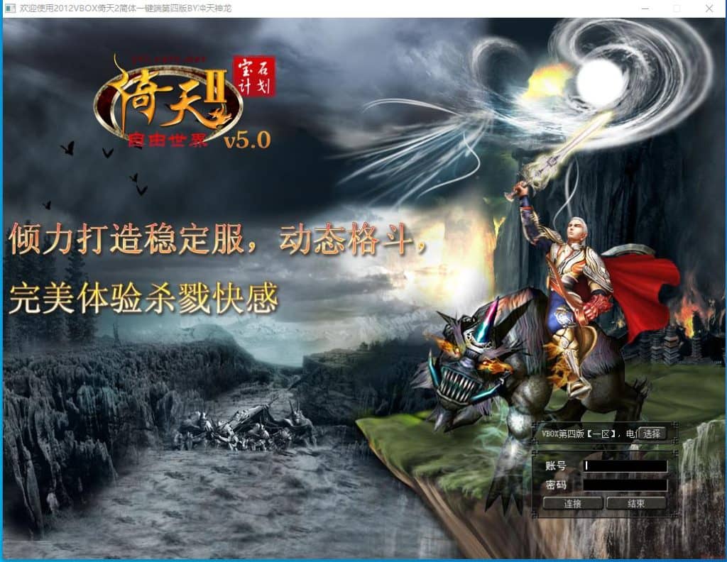 稀有精品网单【倚天2OL自由世界】VM一键单机端盟主整合+视频教程+GM充值和刷装备教程-源码分享站