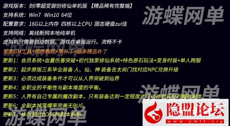 某蝶剑灵超变御剑修仙VM一键单机版修仙系统原石变身时装3D剑灵BNS+视频教程+GM工具-源码分享站