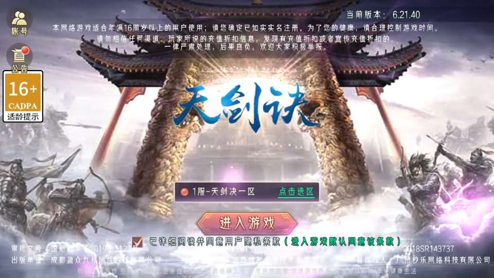 唯美3D仙侠手游【天剑决】最新整理WIN系服务端+安卓+GM授权后台+详细搭建教程+视频教程-源码分享站