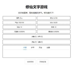 网页修仙游戏【文字修仙H5】最新整理WIN系服务端+详细搭建教程-源码分享站