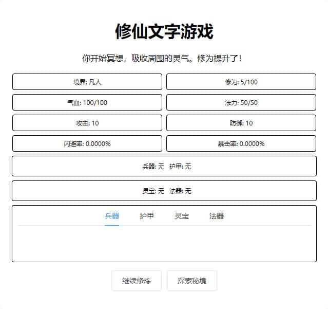 网页修仙游戏【文字修仙H5】最新整理WIN系服务端+详细搭建教程-源码分享站