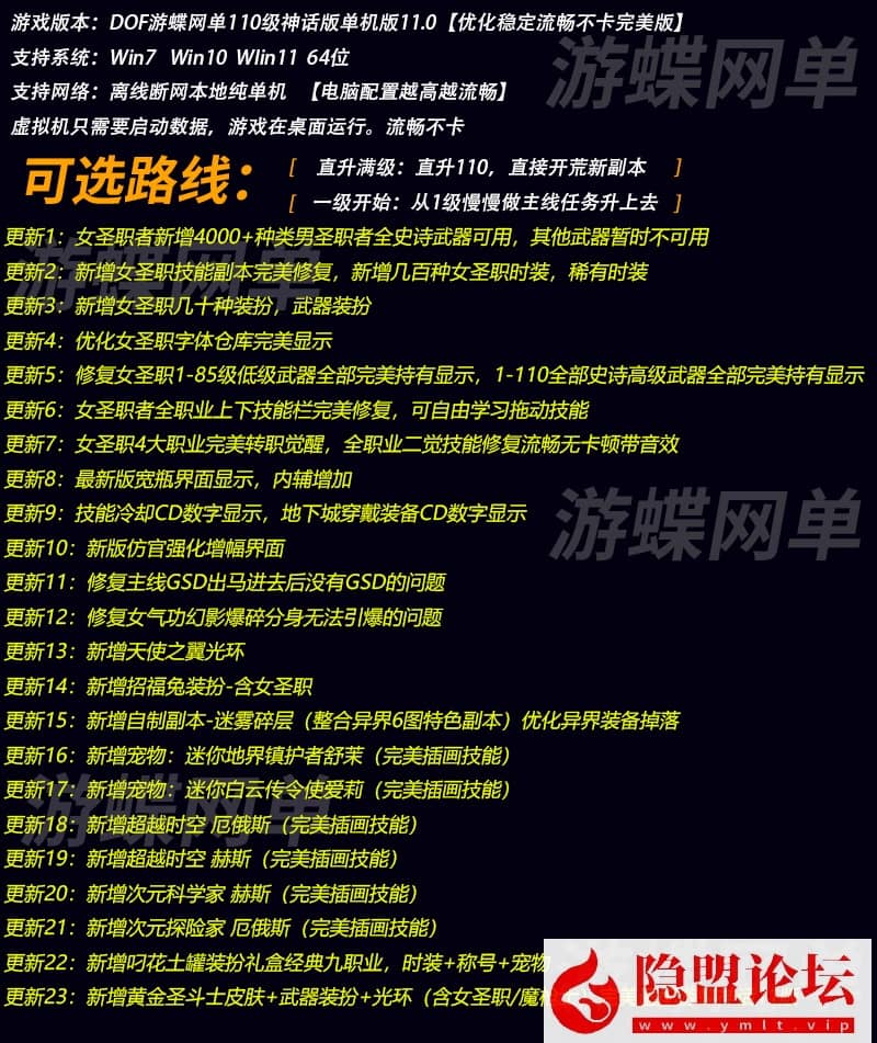 最新整理精品网单DOF110级神话11.0真女圣职4职业真女鬼剑真魔枪士巴卡尔+隐盟视频教程+GM工具-源码分享站