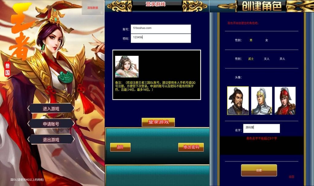 典藏怀旧手游【幻想三国之王者三国OL】最新整理WIN系服务端+安卓+详细搭建教程-源码分享站