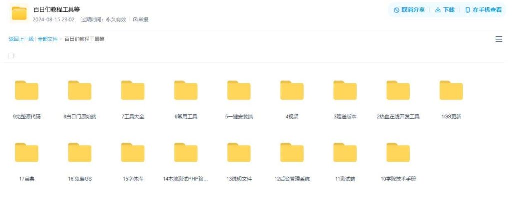 白门日学院出品的收费学习资料视频以及工具包-游戏教程论坛-交流圈子-源码分享站