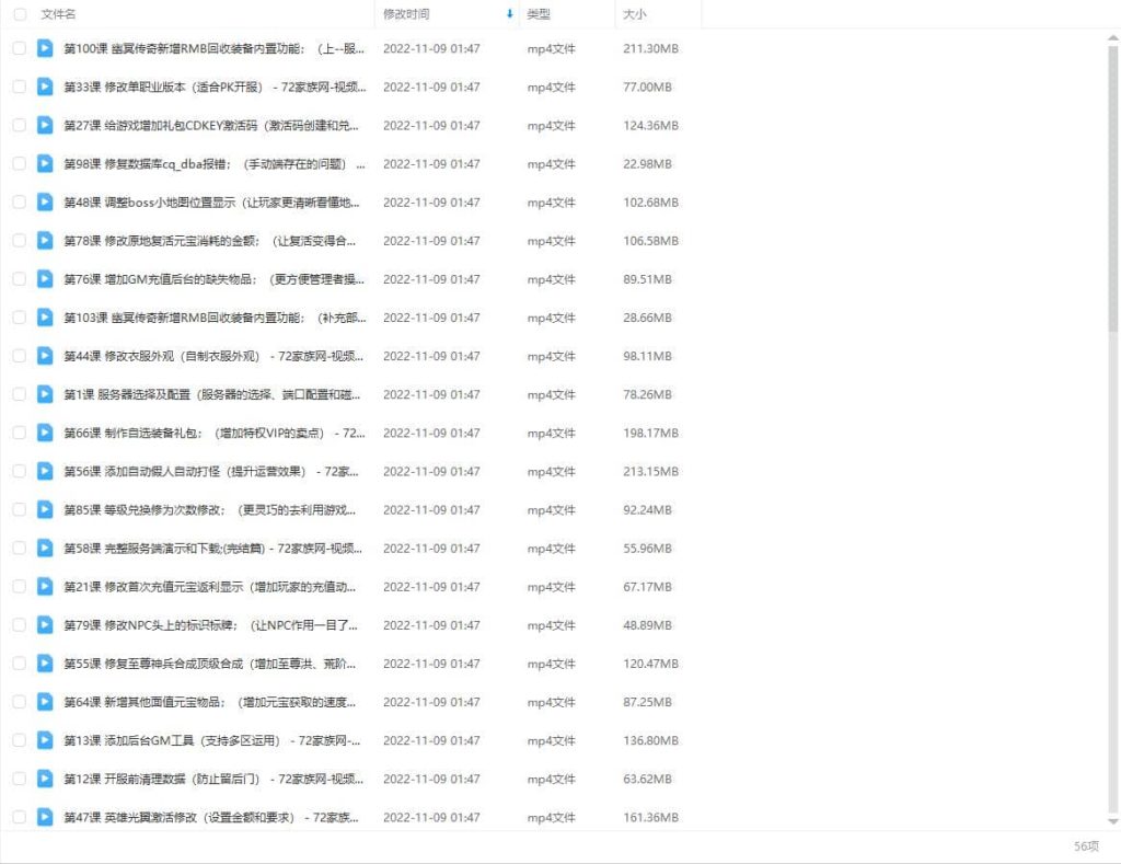 幽冥传奇 架设修改视频教程 72家族出品 打包 下载-游戏教程论坛-交流圈子-源码分享站