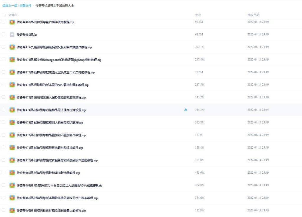 整理的 传奇帮出品 战神引擎视频教程  打包下载-游戏教程论坛-交流圈子-源码分享站