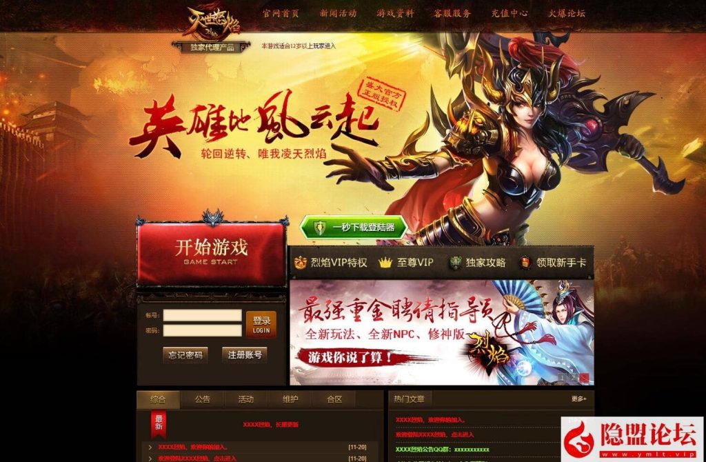 最新整理典藏版角色扮演类传奇网页游戏【网页传奇之烈焰三国版】VM一键单机版-新三国系统-全新UI界面-配套GM工具-视频教程-源码分享站