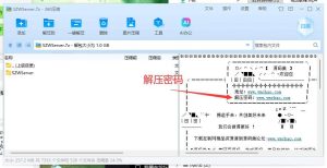 关于解压密码-源码分享站