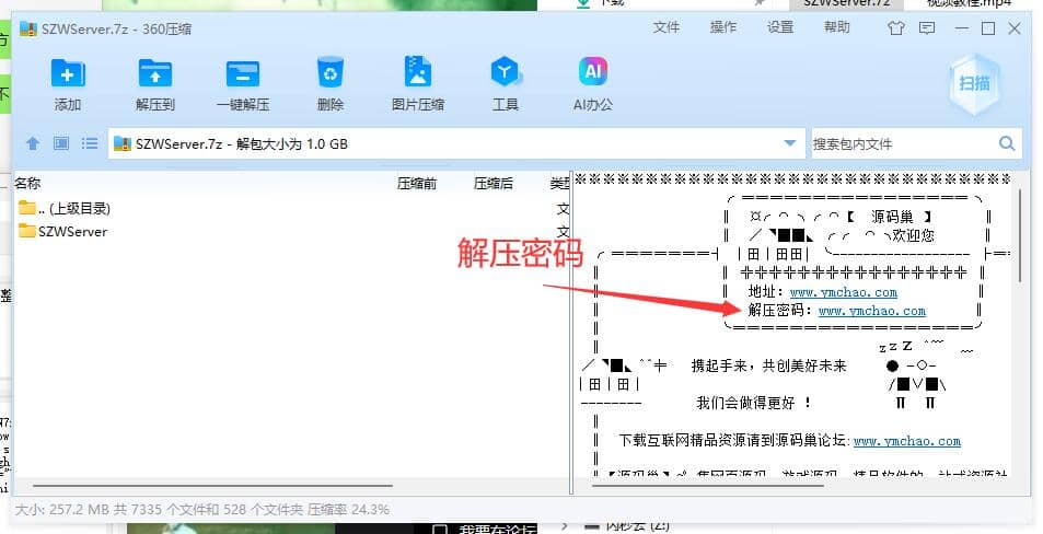 关于解压密码-网站公告论坛-网站管理-源码分享站