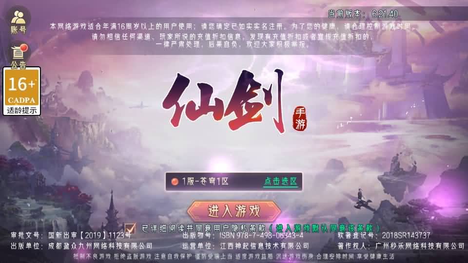 唯美3D仙侠手游【逆见苍穹2-剑舞乾坤多区跨服版】最新整理单机一键即玩镜像端+Win系服务端+多区跨服+安卓+GM授权后台+详细搭建教程-源码分享站
