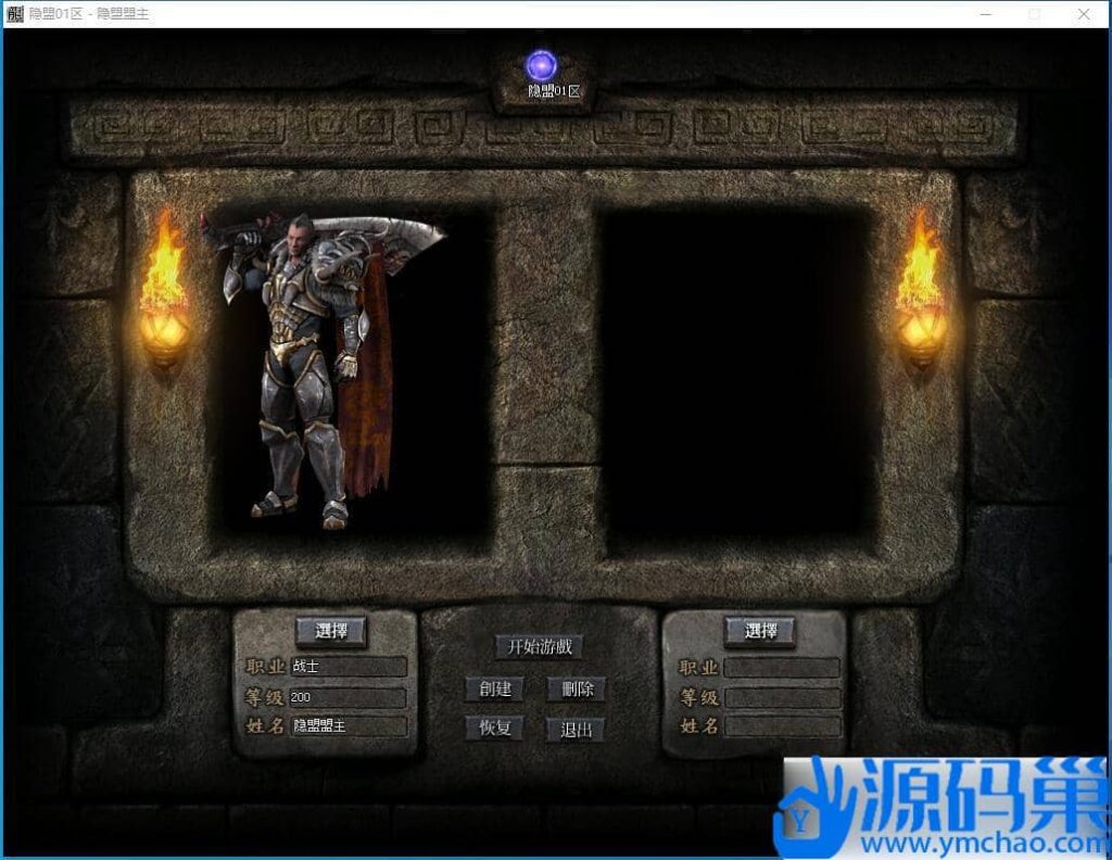 最新整理特色复古新冥神遗忘传奇商业精修端-图鉴-单职业-合成-坐骑-时装-视频教程-源码分享站