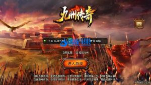 战神引擎传奇手游【征战九州三职业第二季】最新整理单机一键即玩镜像端+WIN系特色服务端+安卓苹果双端+GM授权后台+详细搭建教程-源码分享站