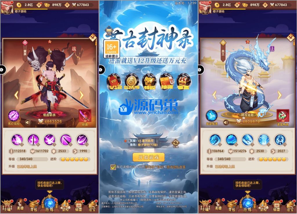 三网H5游戏【放置封神侠客道防官完整版】最新整理Linux手工服务端+管理后台+GM授权后台+详细搭建教程-源码分享站