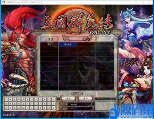 最新整理新三国群英传OL六职业V33台服端真天魔降临免虚拟机一键单机版+隐盟视频教程-源码分享站