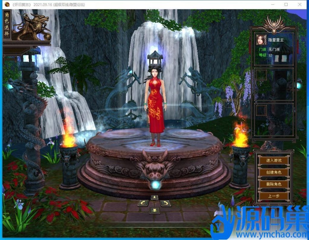 稀有经典怀旧网单【新天龙八部3永恒经典怀旧之蓬莱仙境版】VM一键单机版+Liunx手工外网端+视频教程+GM工具-源码分享站