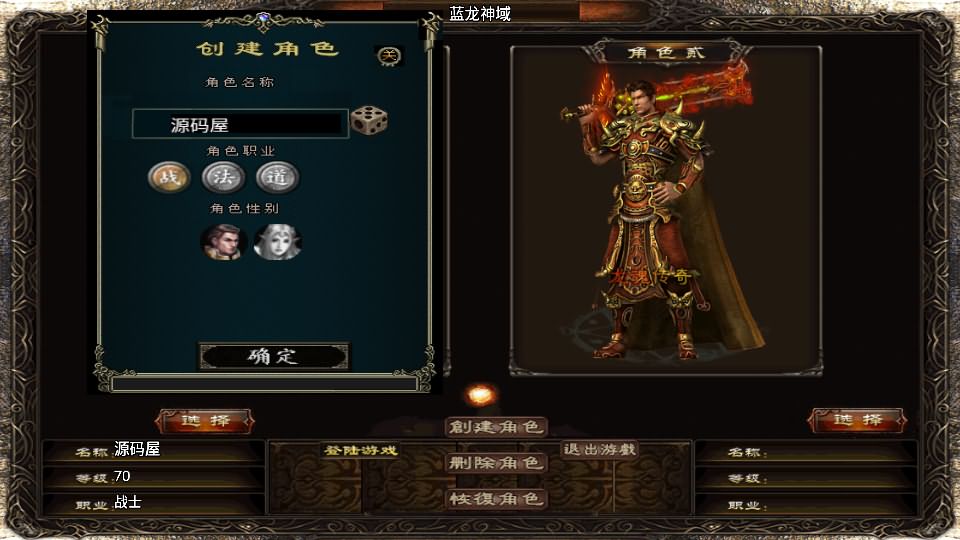 战神引擎传奇手游【蓝龙神域九阶神龙中变[白猪3]】最新整理Win系特色服务端+安卓苹果双端+GM授权物品后台+详细搭建教程-源码分享站