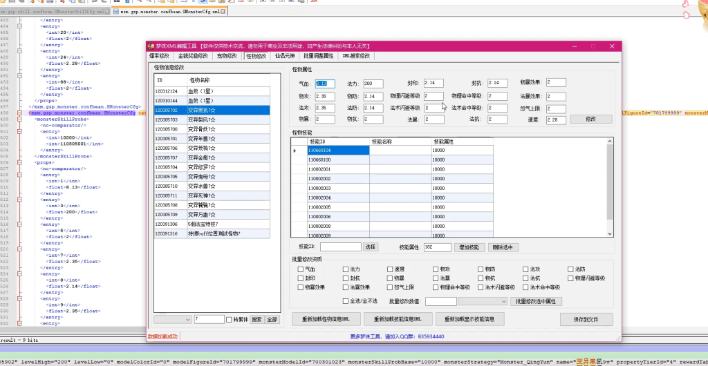 【梦幻诛仙】怪物难度修改视频教程    掉落修改视频教程-游戏教程论坛-交流圈子-源码分享站