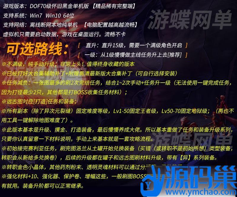 某蝶DOF单机版70级怀旧黑金版第二版手动升级循序渐进终极收藏版+隐盟视频教程+GM全套工具-源码分享站
