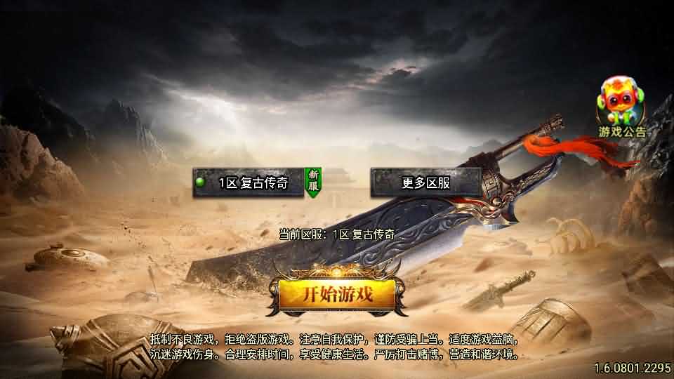 战神引擎传奇手游【1.76我的复古白猪3.1】最新整理WIN系复古服务端+安卓苹果双端+GM授权物品后台+详细搭建教程-源码分享站