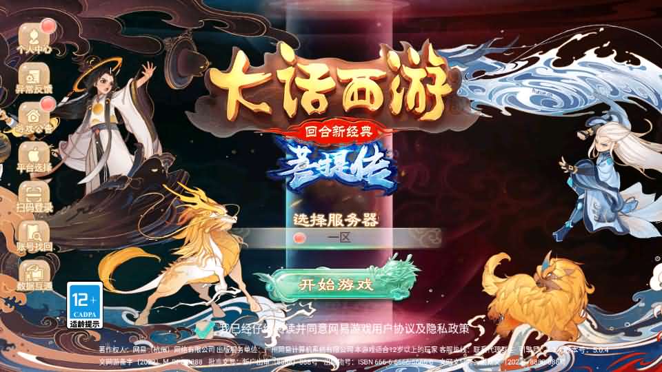 大话回合手游【精品西游之菩提传】最新整理linux手工服务端+安卓苹果双端+GM后台+详细搭建教程-源码分享站