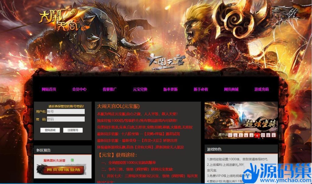 2024最新整理精品页游【大闹天宫冰蛟端本地资源版】免虚拟机一键单机版解压即撸+隐盟视频教程+GM管理后台+微端单机登录器-源码分享站