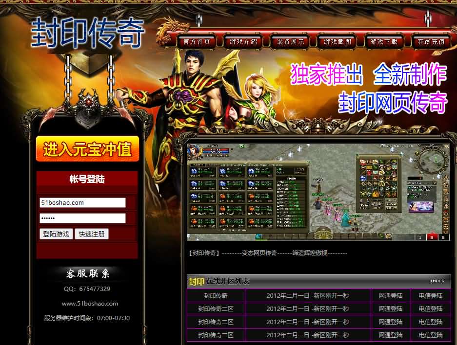 典藏传奇页游【封印传奇】最新整理Win系服务端+详细搭建教程+充值教程+外网教程-源码分享站