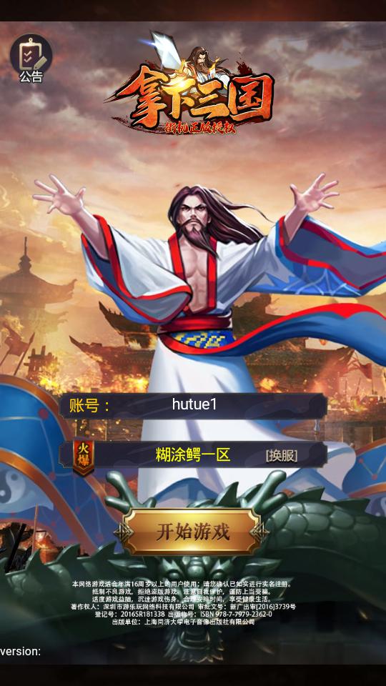 最新整理【三国战纪H5/拿下三国】VM一键单机版+Linux手工外网端+架设视频教程+授权GM后台+三国战纪全套源码-源码分享站