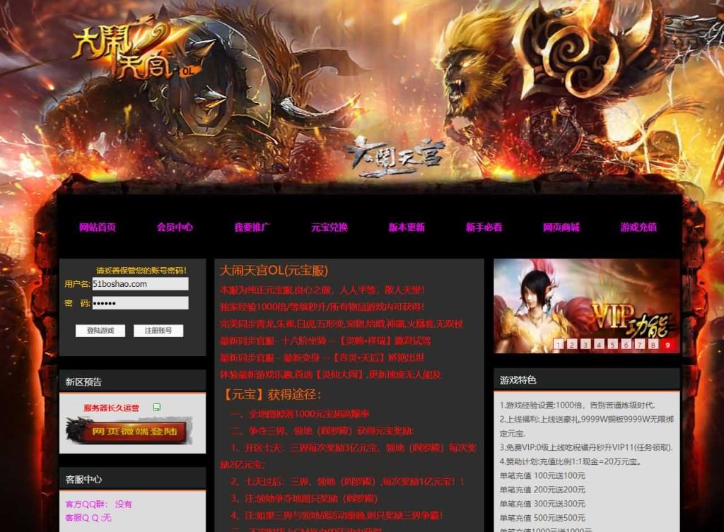 典藏精品页游【大闹天宫OL冰蛟端】最新整理WIN系服务端+管理后台+详细搭建教程+外网教程-源码分享站