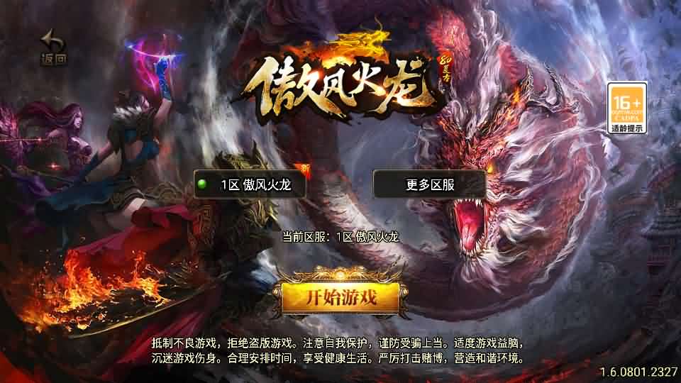 战神引擎传奇手游【1.80傲风火龙】最新整理WIN系特色服务端+安卓苹果双端+GM后台+详细搭建教程-源码分享站