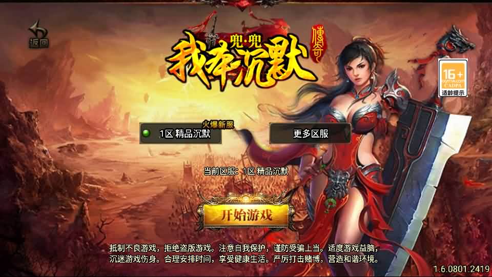 战神引擎传奇手游【我本沉默大极品】最新整理WIN系特色服务端+安卓苹果双端+GM授权物品后台+详细搭建教程-源码分享站