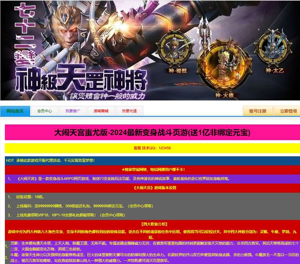 典藏精品页游【大闹天宫OL蚩尤版】最新整理WIN系服务端+管理后台+GM工具+详细搭建教程-源码分享站