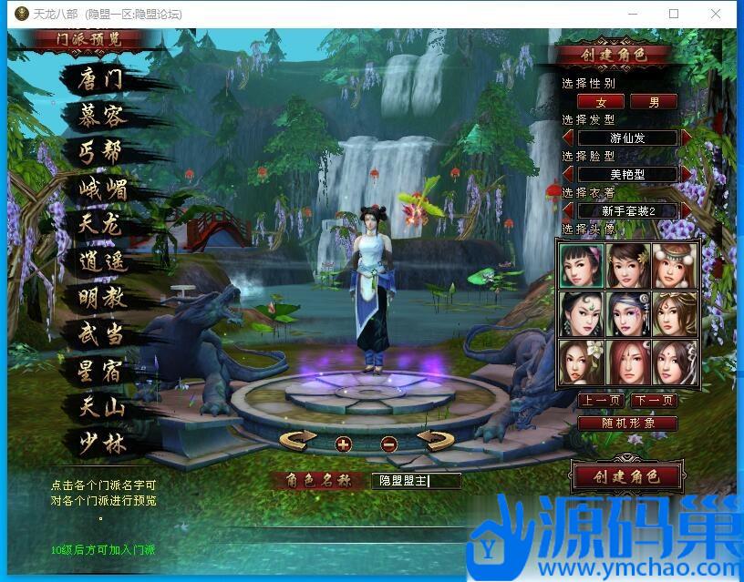 【新天龙八部3永恒经典之斗破苍穹超变版】推荐经典3D武侠金庸武侠端游VM一键单机版-Linux手工外网端-隐盟视频教程-完整客户端-GM工具-源码分享站